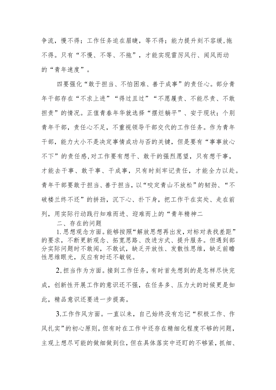 有关机关单位解放思想“强化质量效率”案例研讨和专题剖析材料.docx_第3页