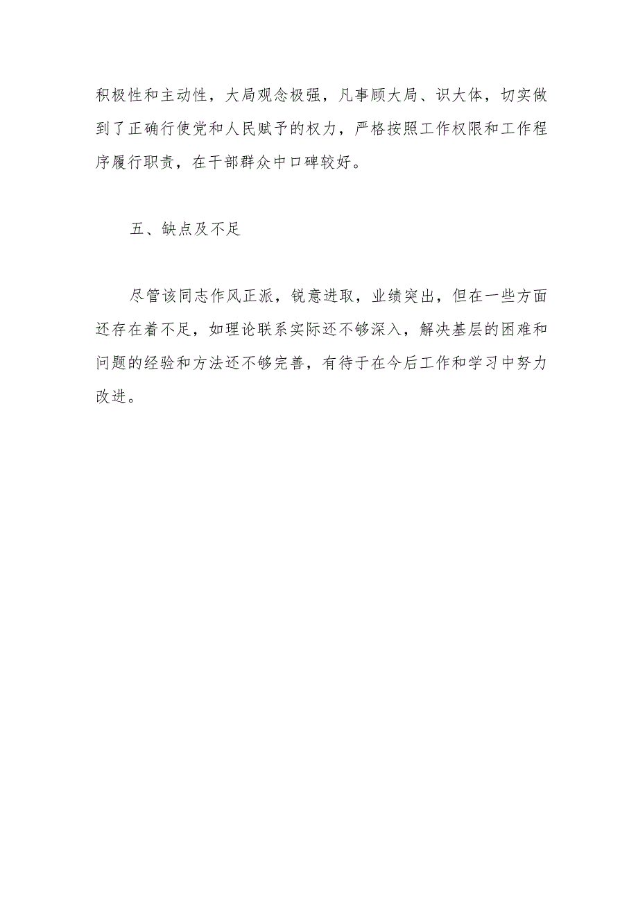 某党员干部现实表现材料.docx_第3页