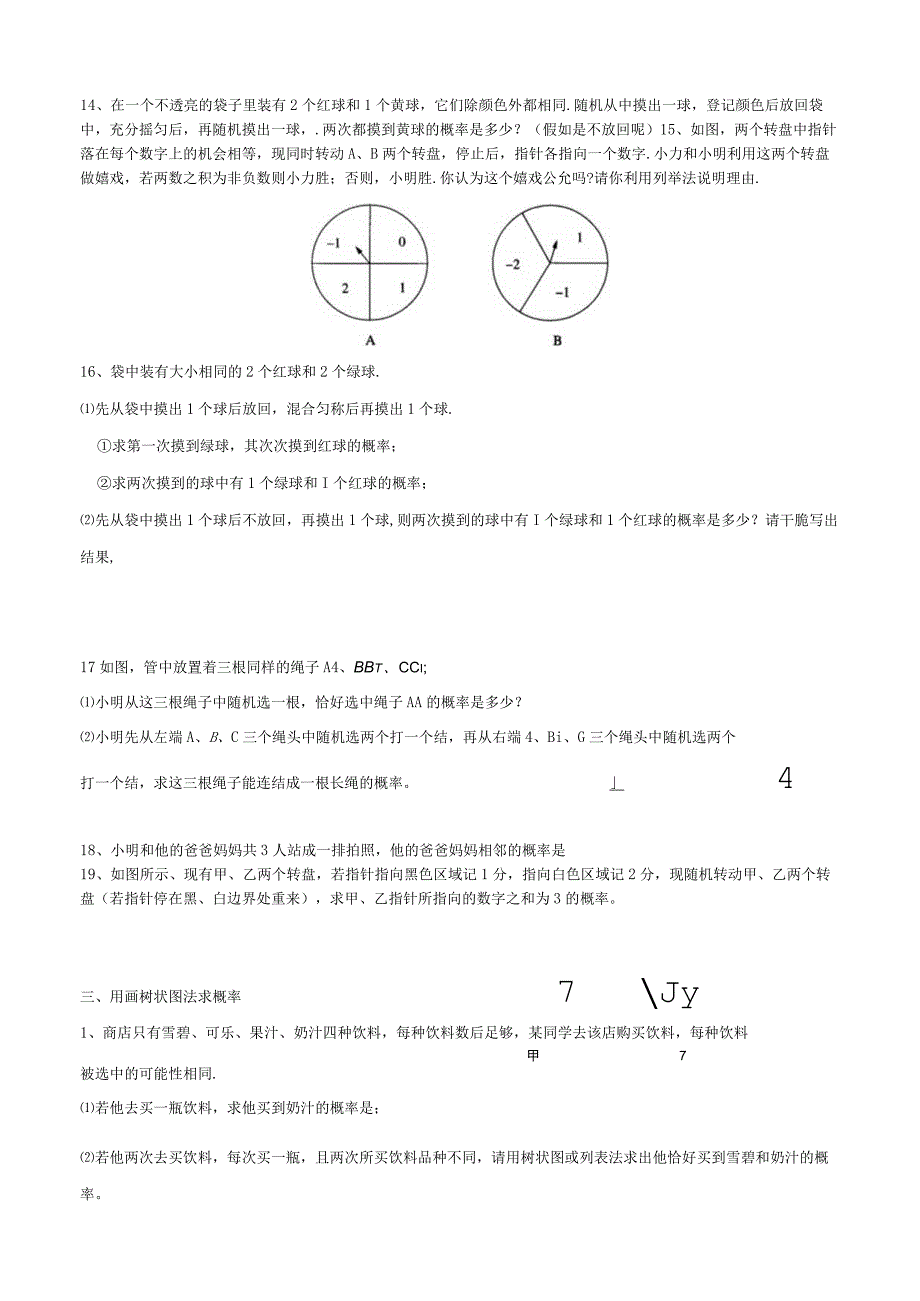 《概率初步》九年级上册.docx_第3页