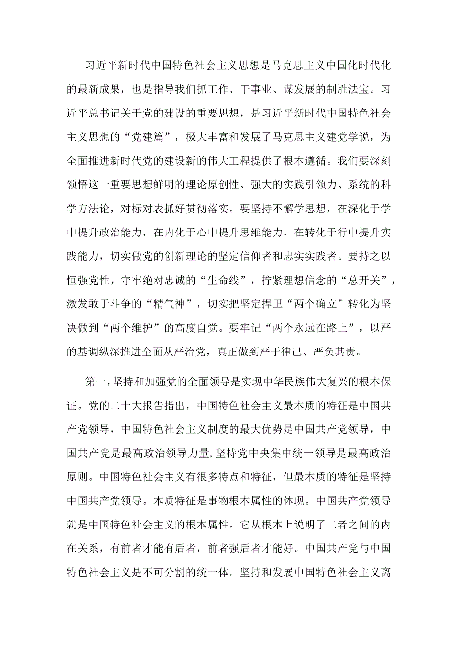 党组集中学习党的建设专题研讨发言材料.docx_第1页