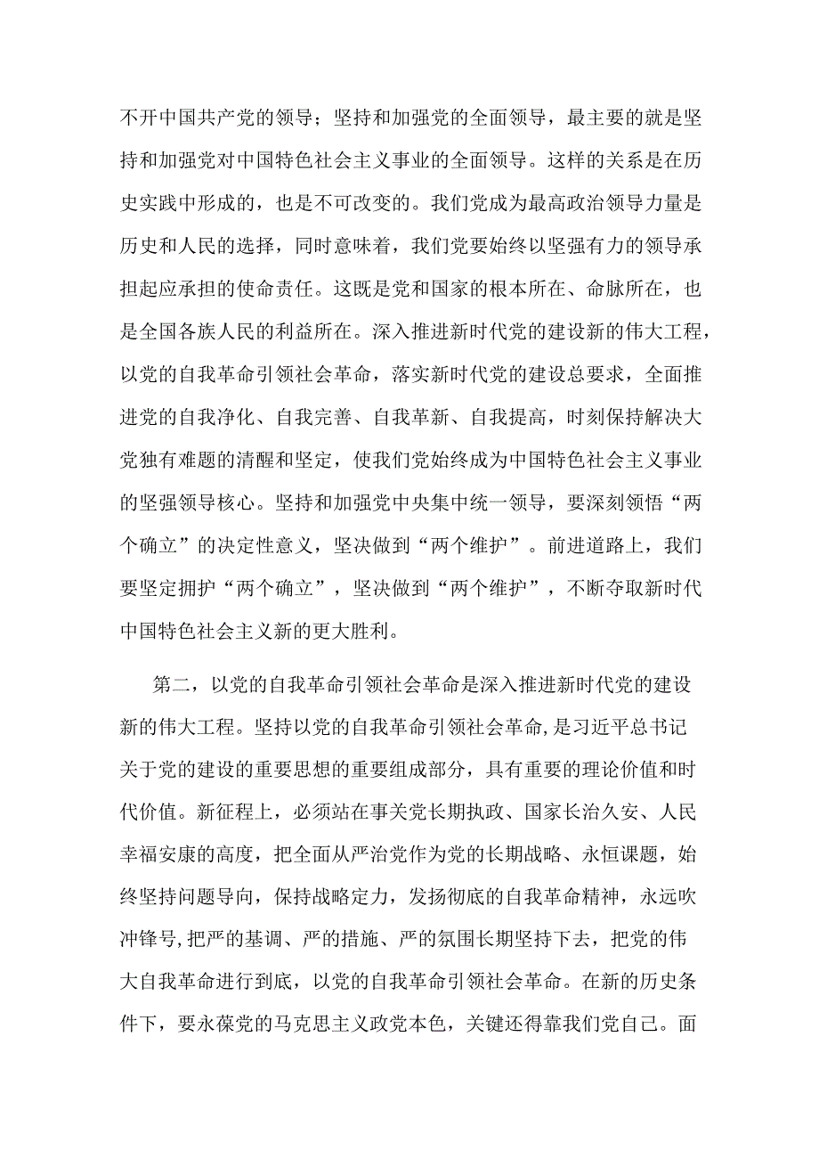 党组集中学习党的建设专题研讨发言材料.docx_第2页