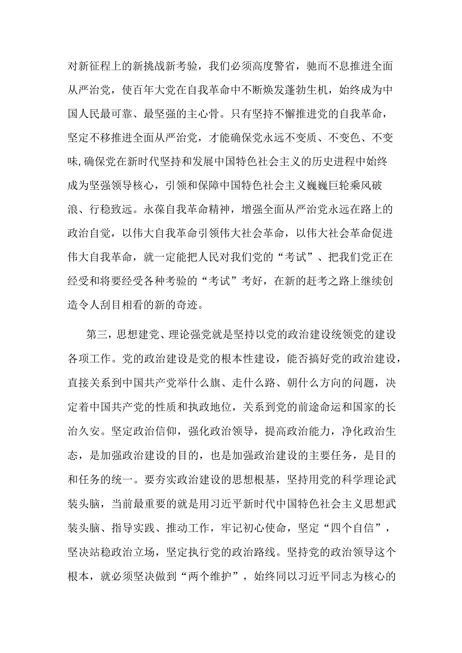 党组集中学习党的建设专题研讨发言材料.docx_第3页