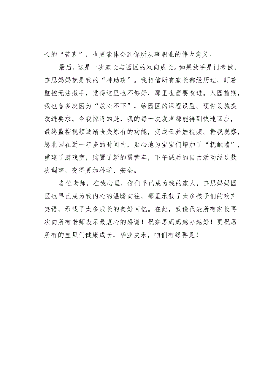 家长代表在幼儿园毕业仪式上的讲话.docx_第2页