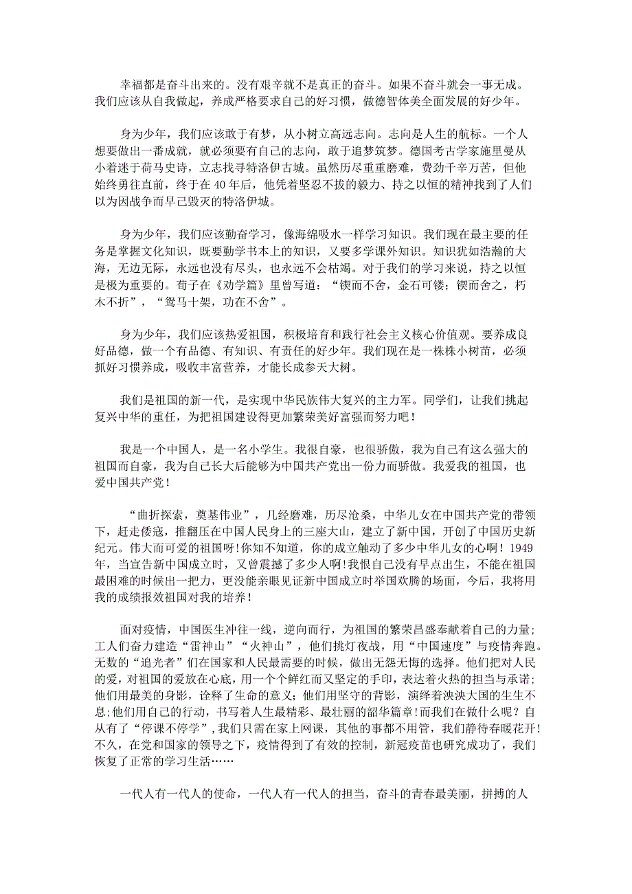 新时代好少年强国有我征文范文.docx_第2页