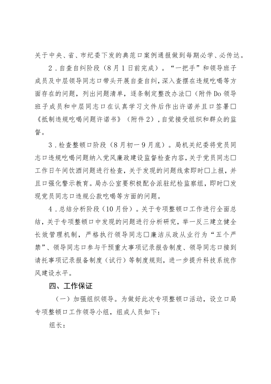 关于开展违规吃喝问题专项整治工作的实施方案.docx_第3页