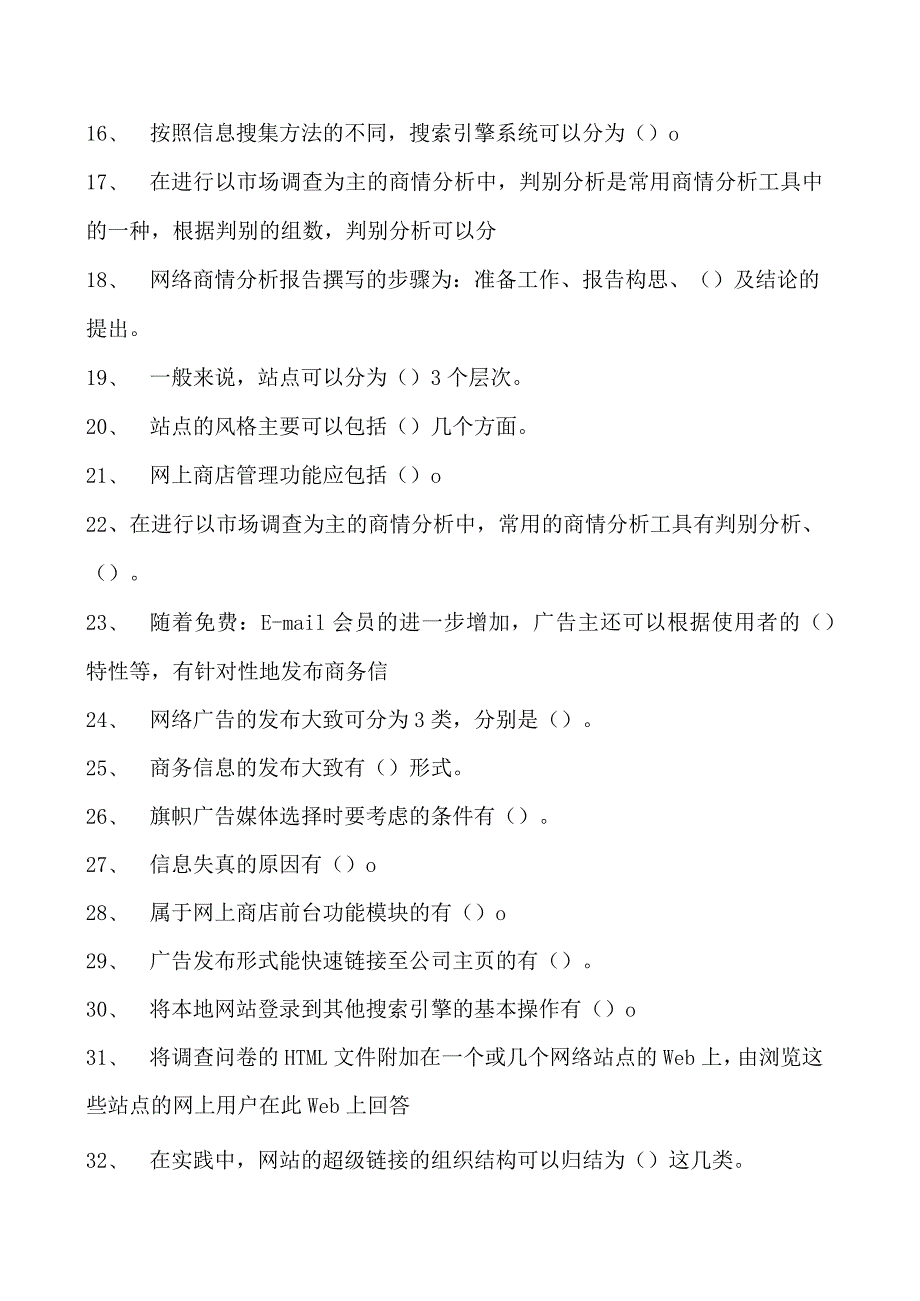 电子商务师多项选择试卷(练习题库)5.docx_第2页