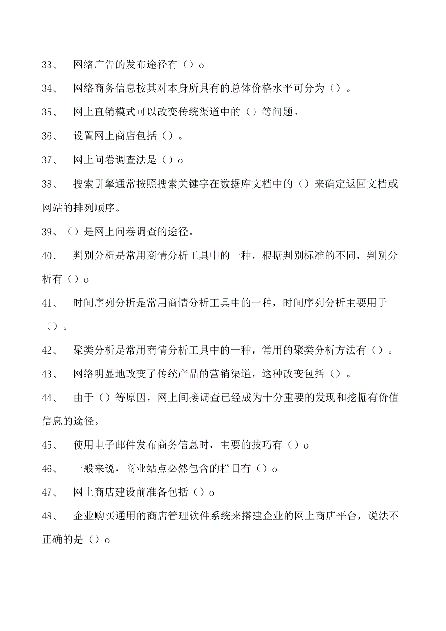 电子商务师多项选择试卷(练习题库)5.docx_第3页