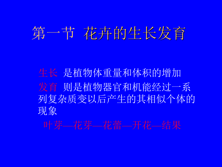 花卉的生长发育.ppt_第2页