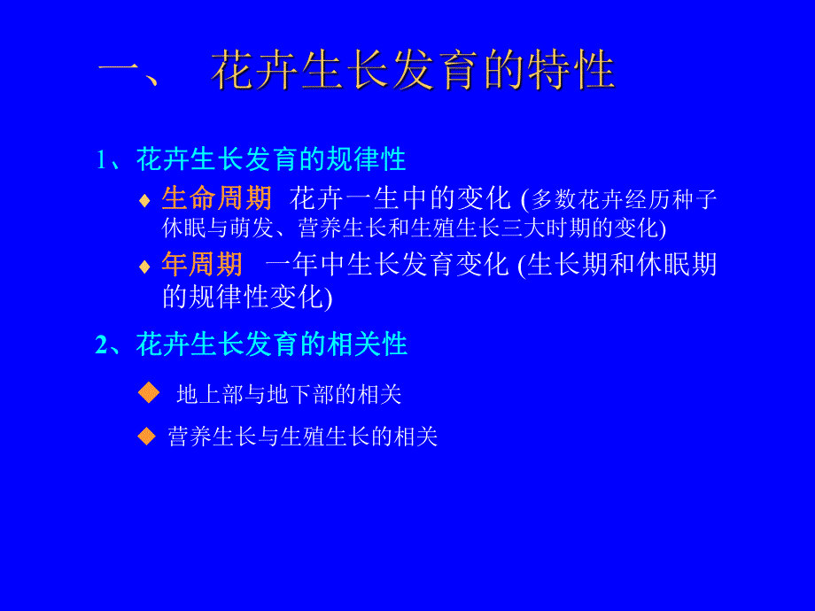 花卉的生长发育.ppt_第3页