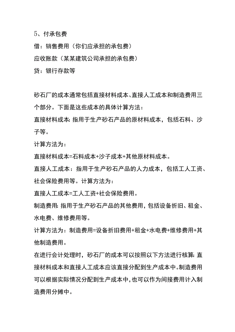 砂石料厂的会计账务处理.docx_第3页