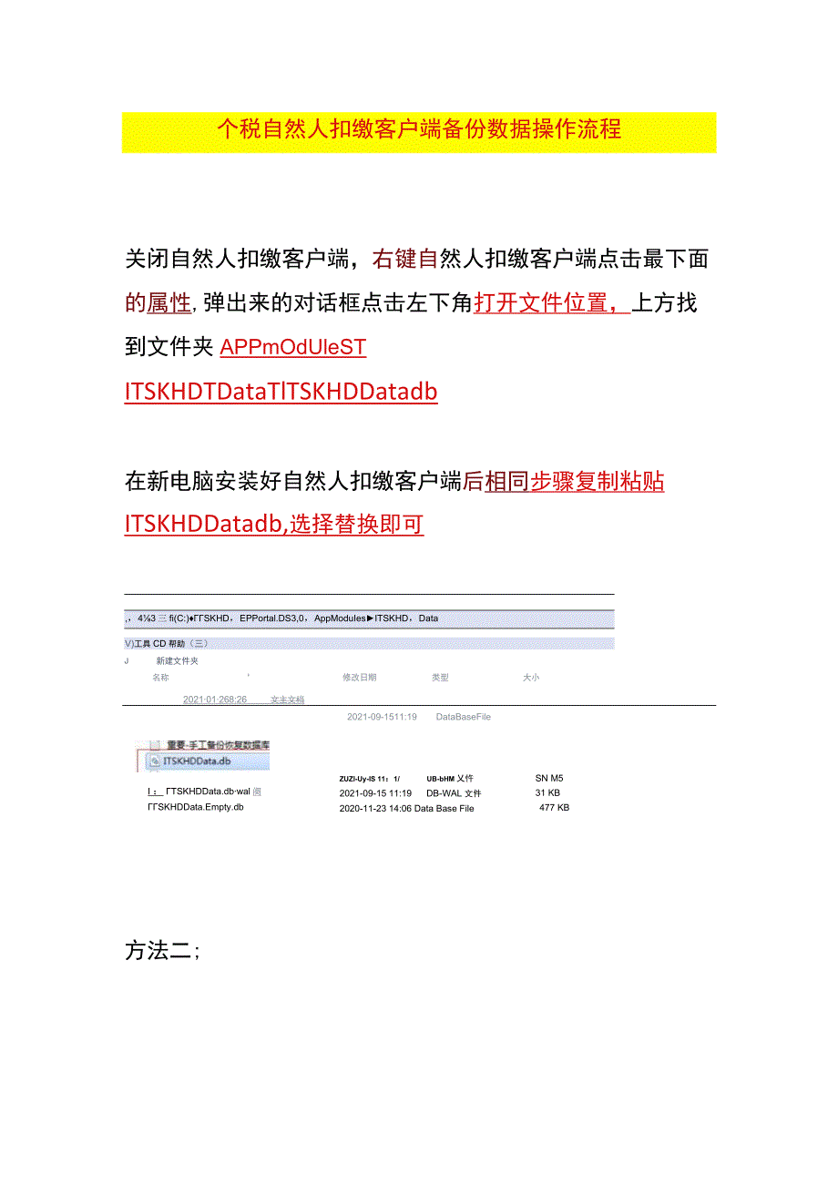 个税申报系统数据备份步骤.docx_第1页