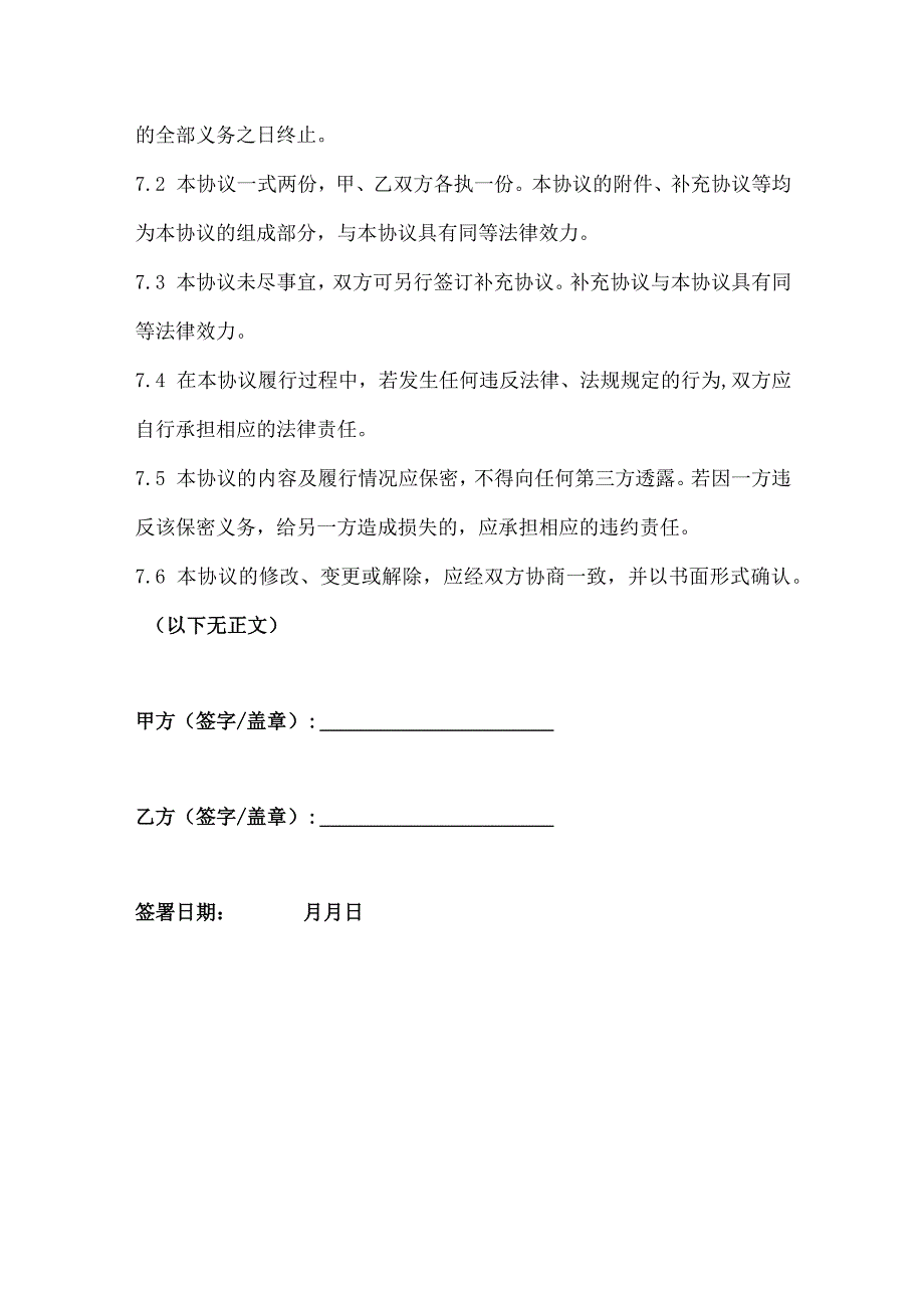 投资合作协议（简洁版）.docx_第3页