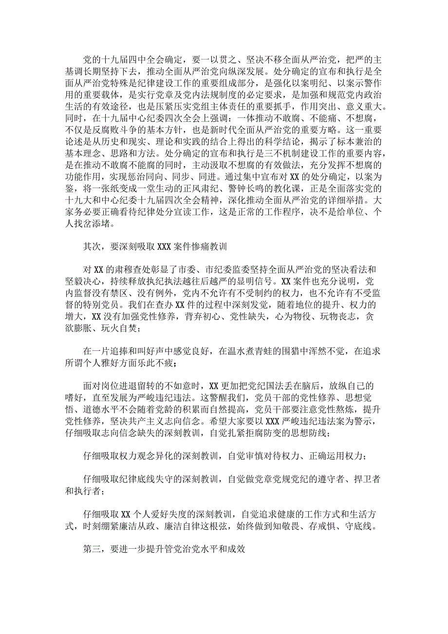 宣布处分决定领导讲话.docx_第2页