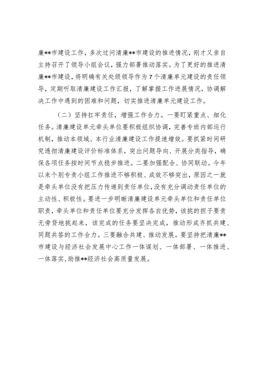 在推进清廉建设领导小组办公室第二次全体会议上的主持讲话.docx_第3页