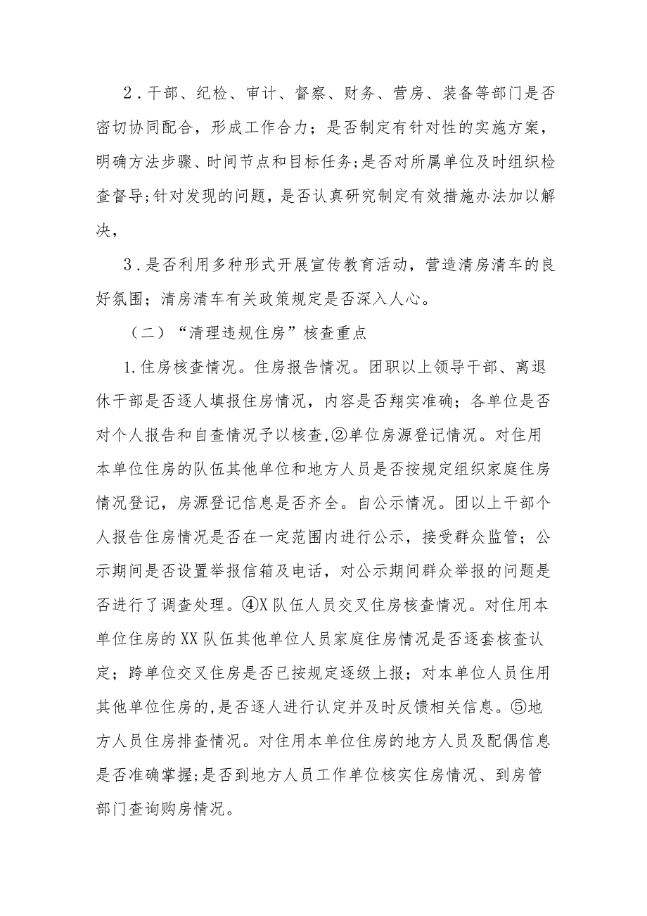 违规住房、用车和超面积办公用房专项清理迎检工作方案.docx_第2页