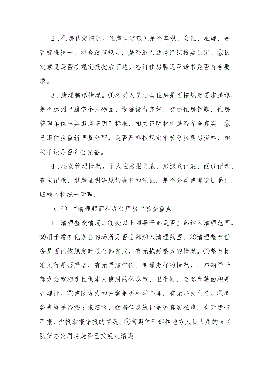 违规住房、用车和超面积办公用房专项清理迎检工作方案.docx_第3页