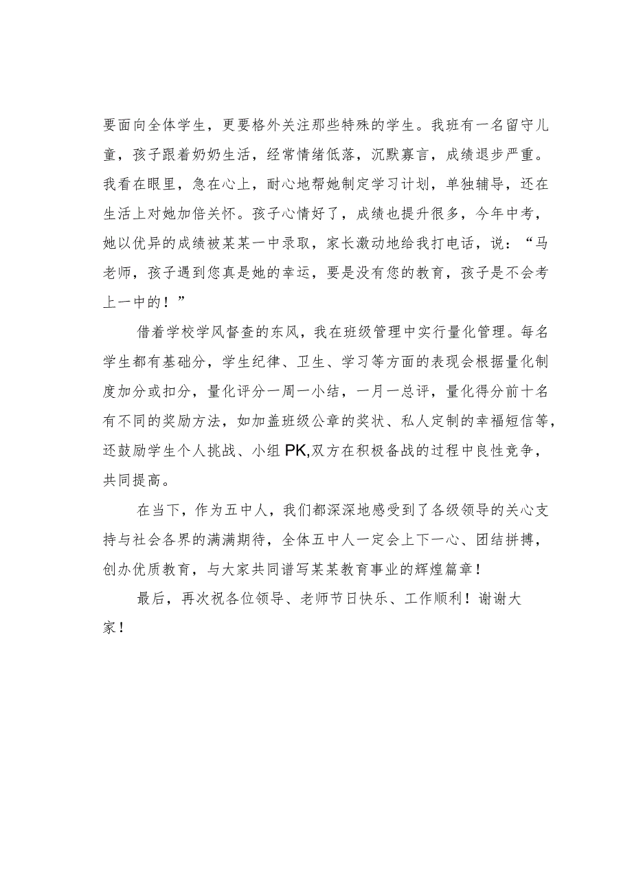 优秀教师代表在庆祝表彰教师节大会上发言.docx_第2页