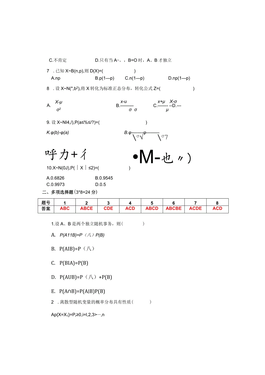 《概率论》期末考试试题(B卷答案).docx_第2页