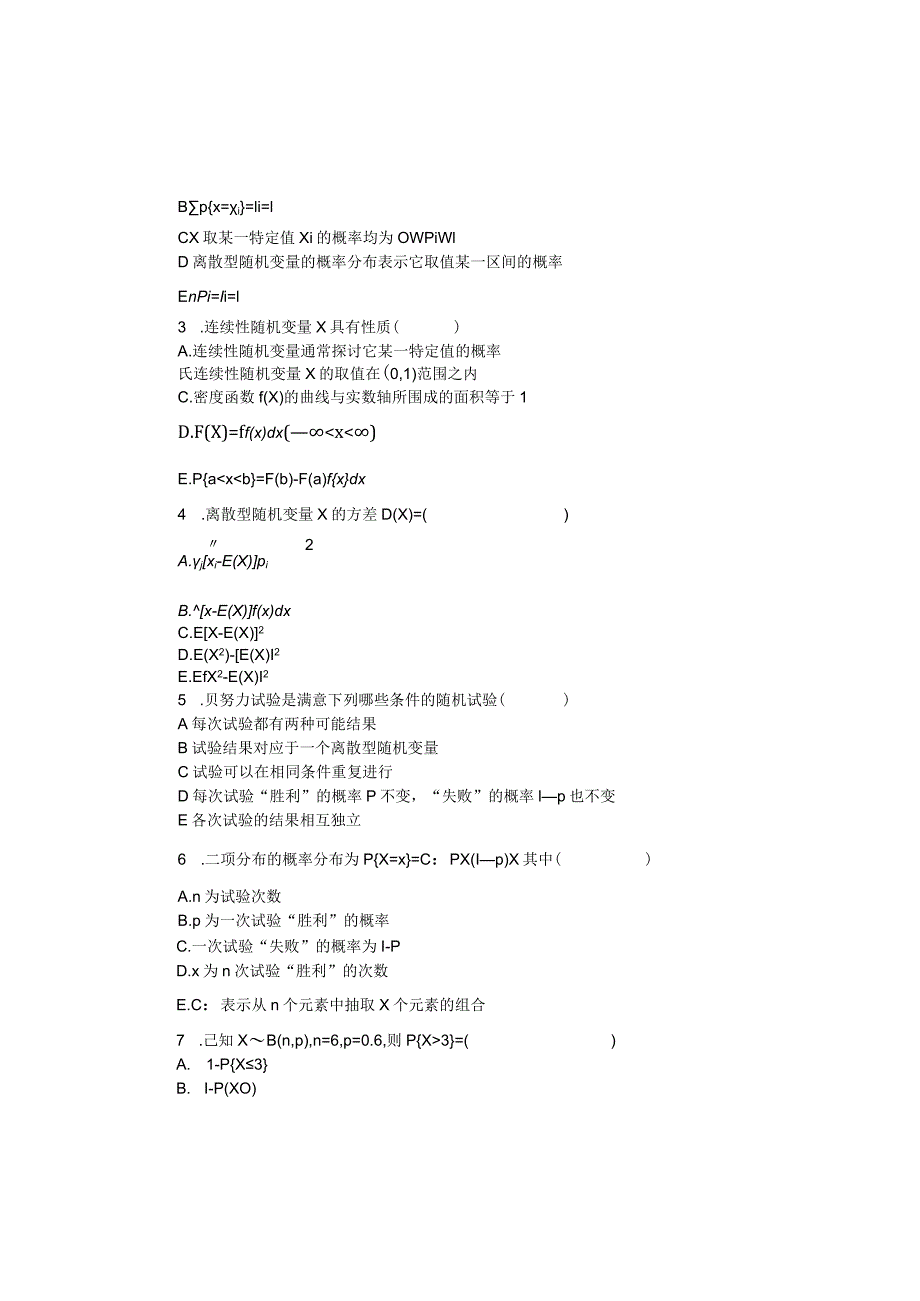 《概率论》期末考试试题(B卷答案).docx_第3页