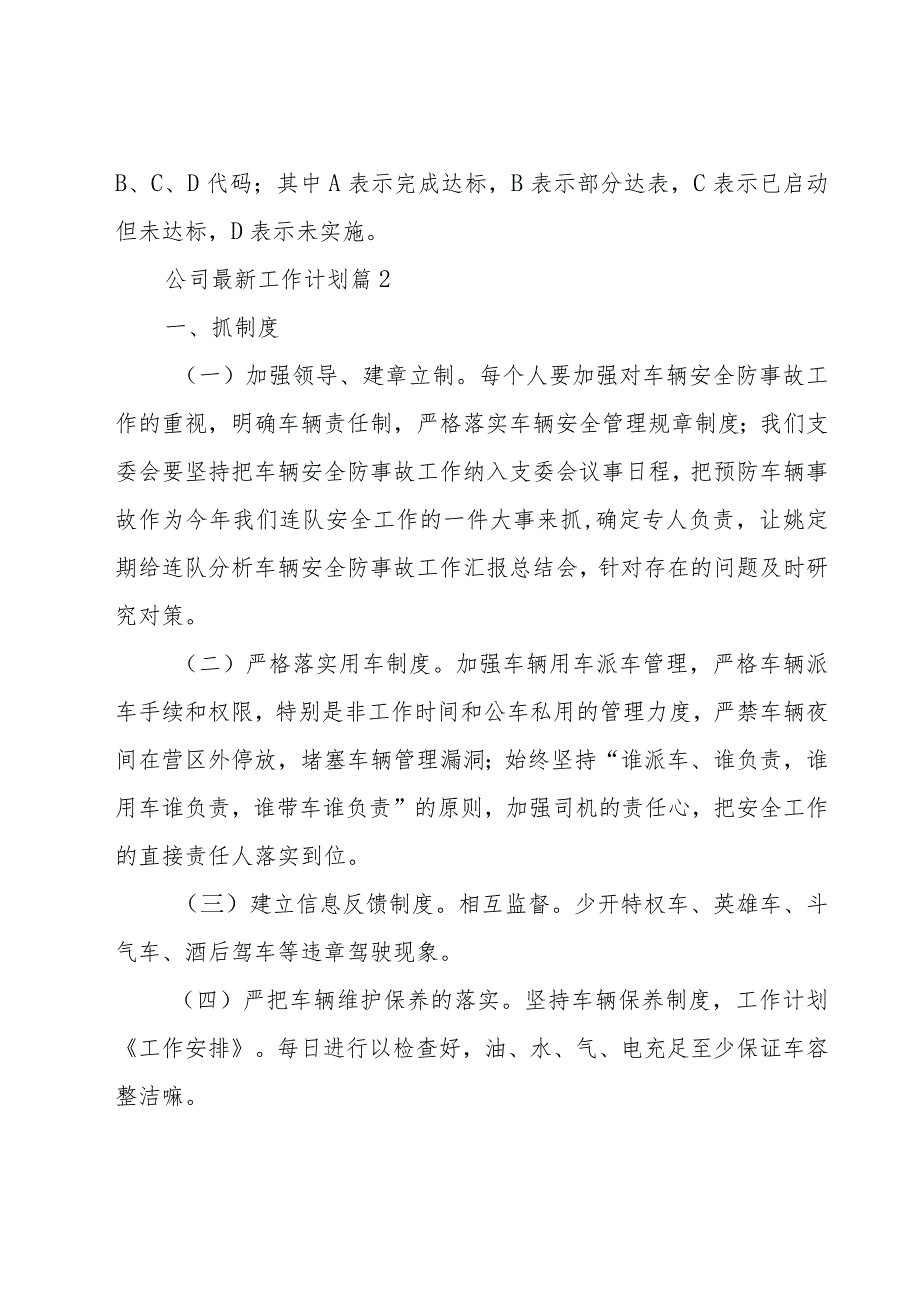 公司工作计划（15篇）.docx_第2页