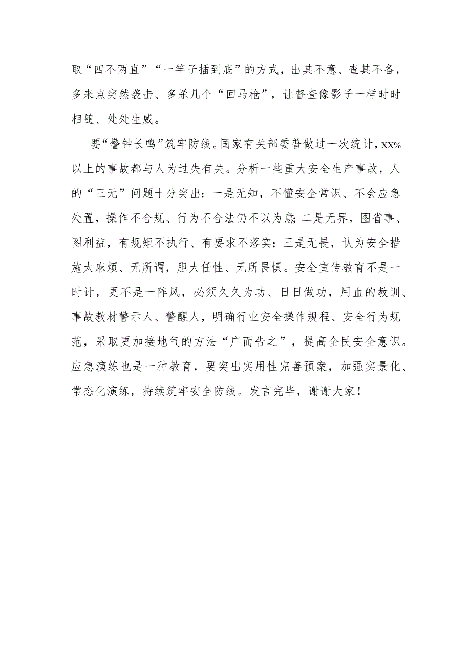 在办公室理论学习中心组安全生产专题研讨交流会上的发言.docx_第3页