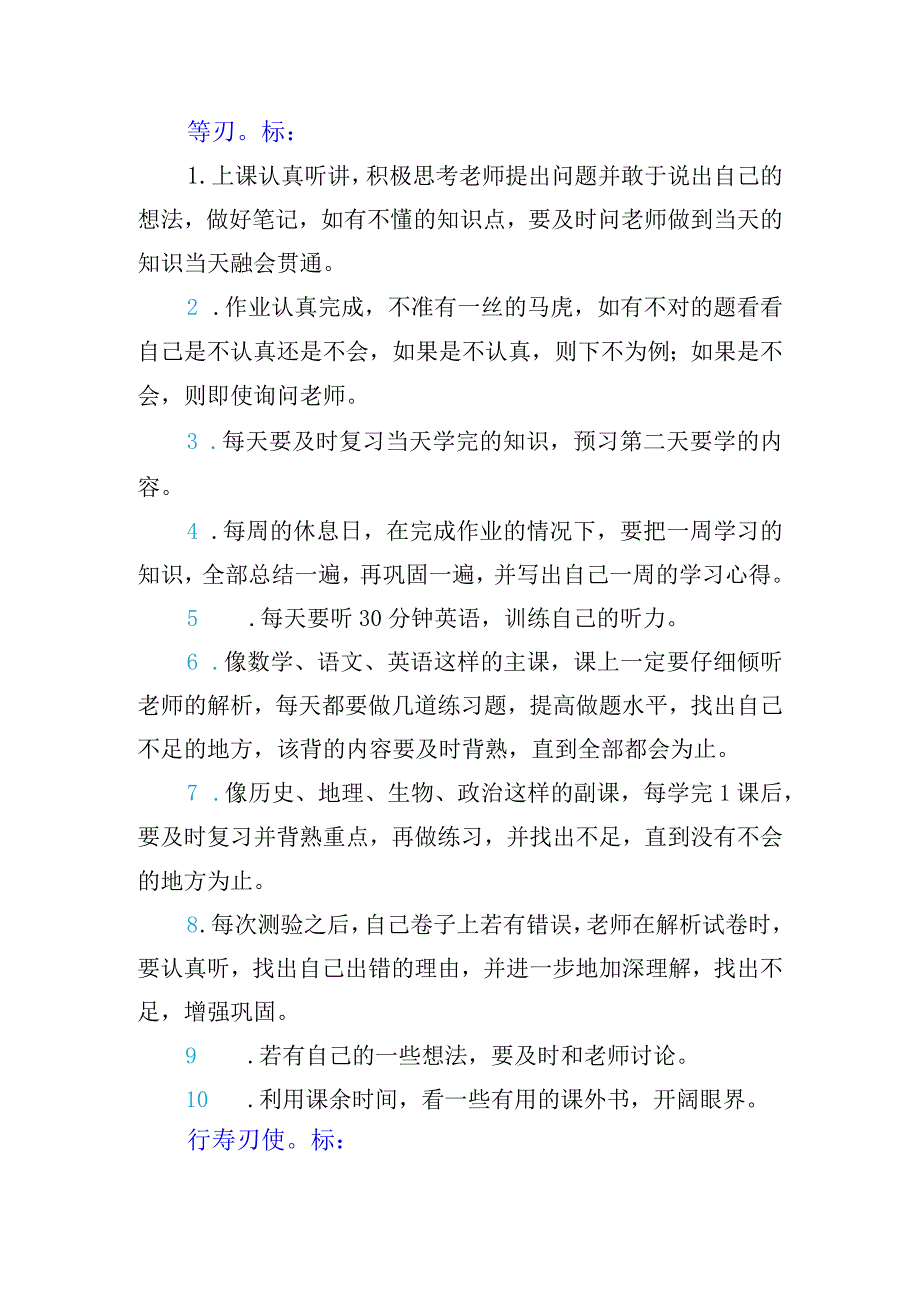 七年级尖子生学习计划.docx_第2页