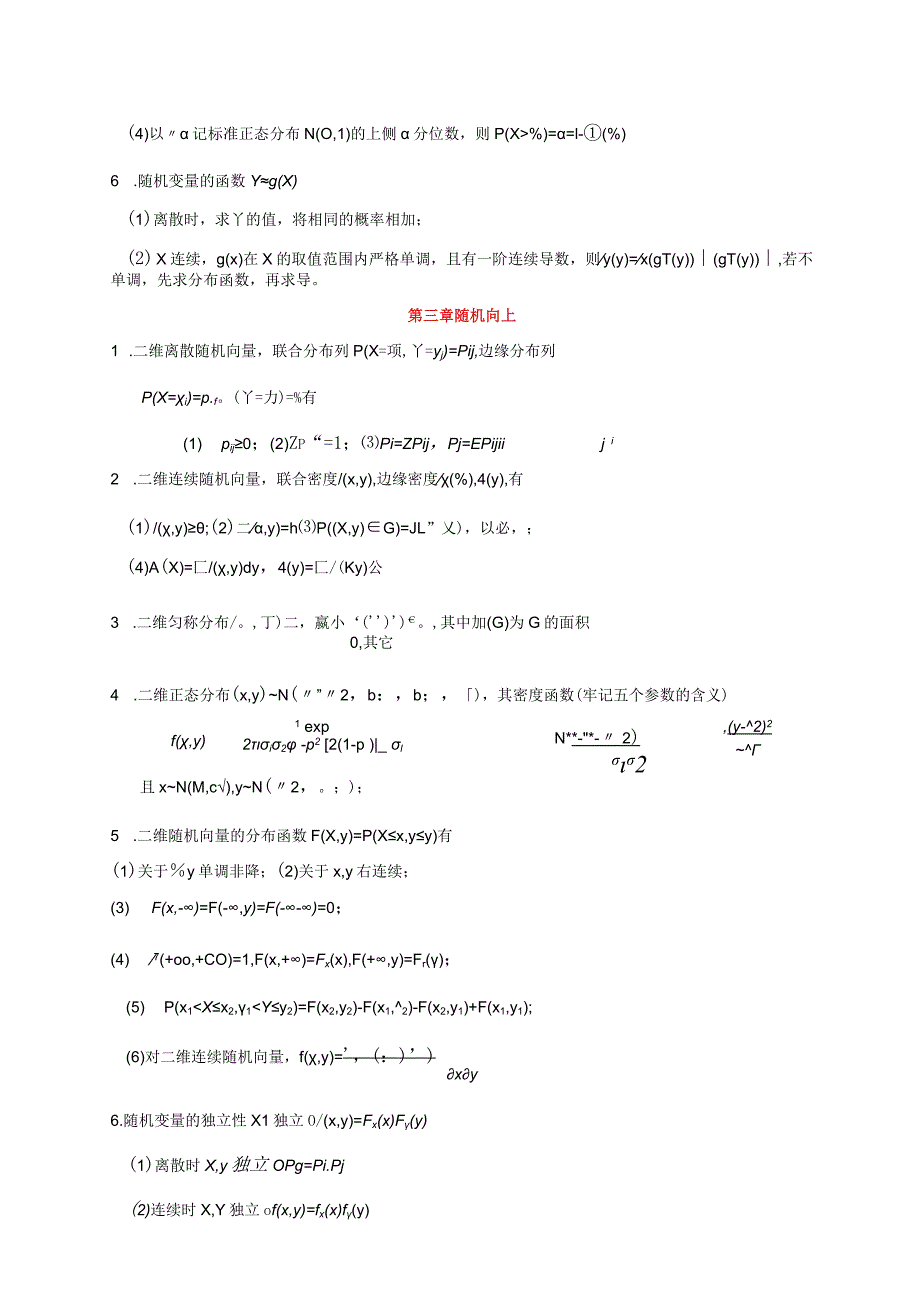 《概率论与数理统计教程》沈恒范著-期末复习重点.docx_第3页