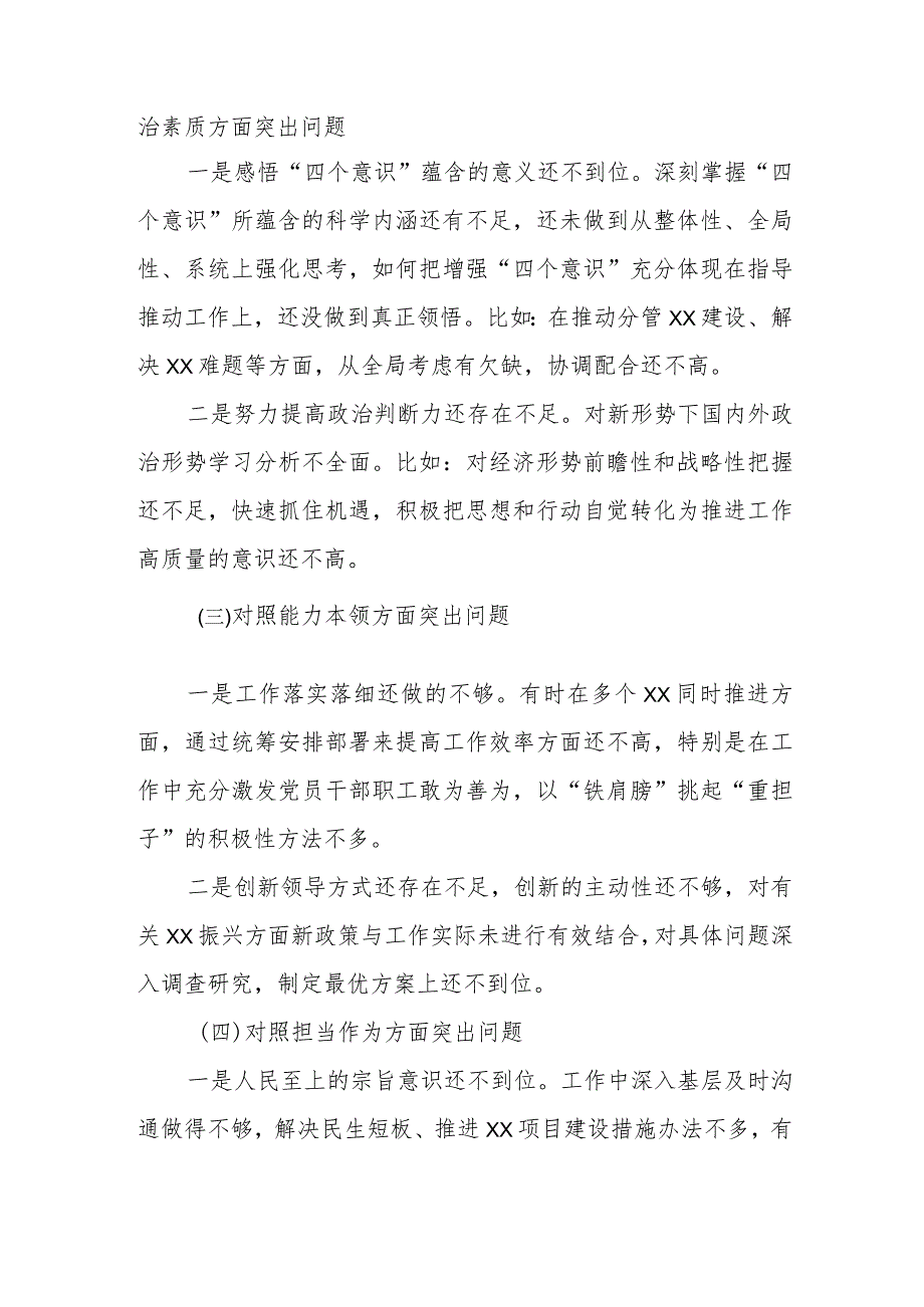 有关2023年第一批主题教育专题民主生活会个人剖析查摆材料.docx_第2页