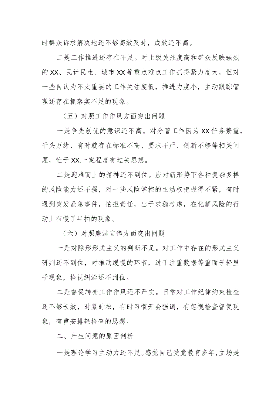 有关2023年第一批主题教育专题民主生活会个人剖析查摆材料.docx_第3页