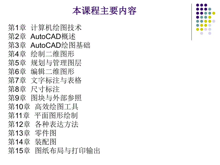 计算机绘图0113章.ppt_第2页