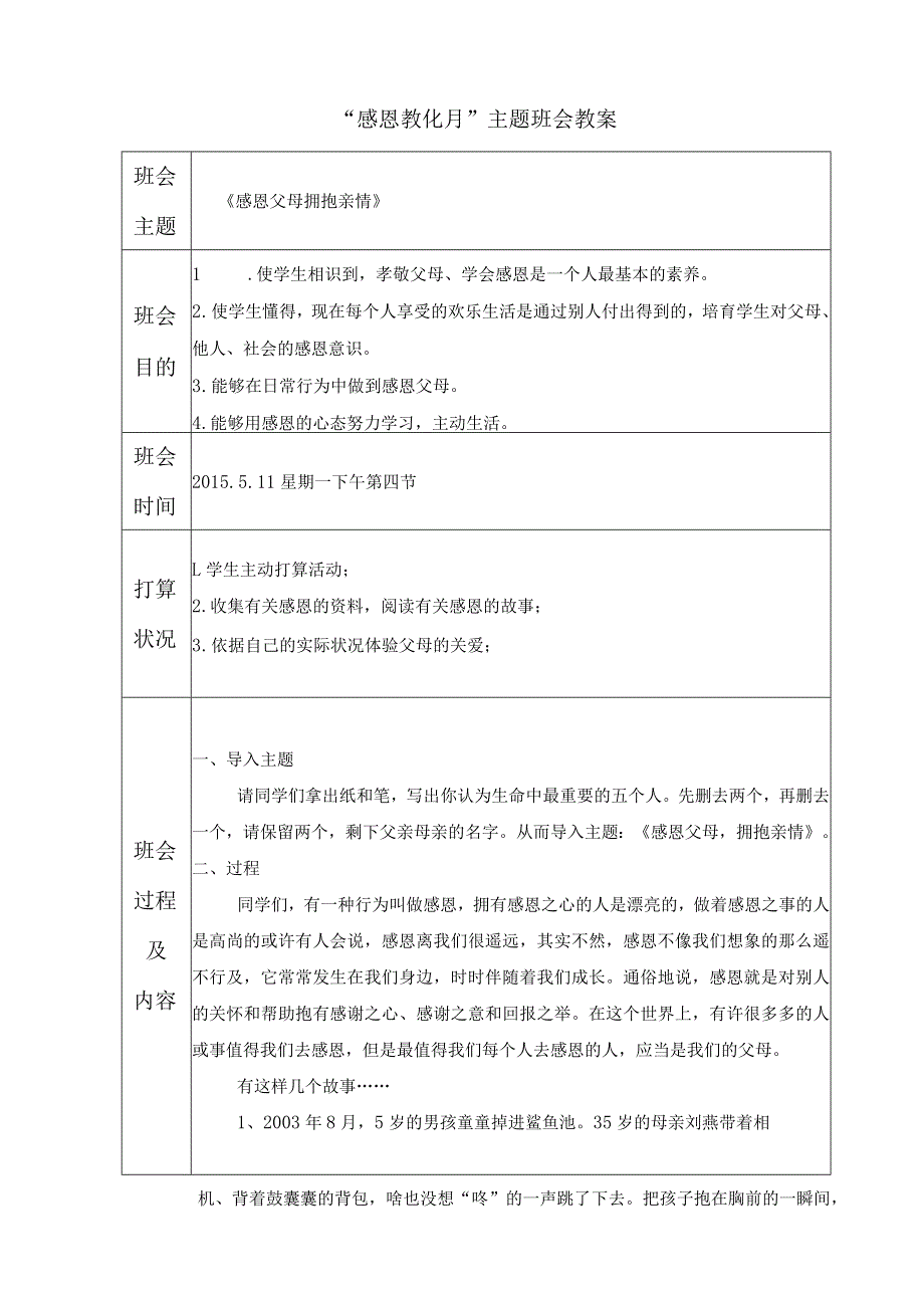 《感恩父母-回报亲情》主题班会教案.docx_第2页