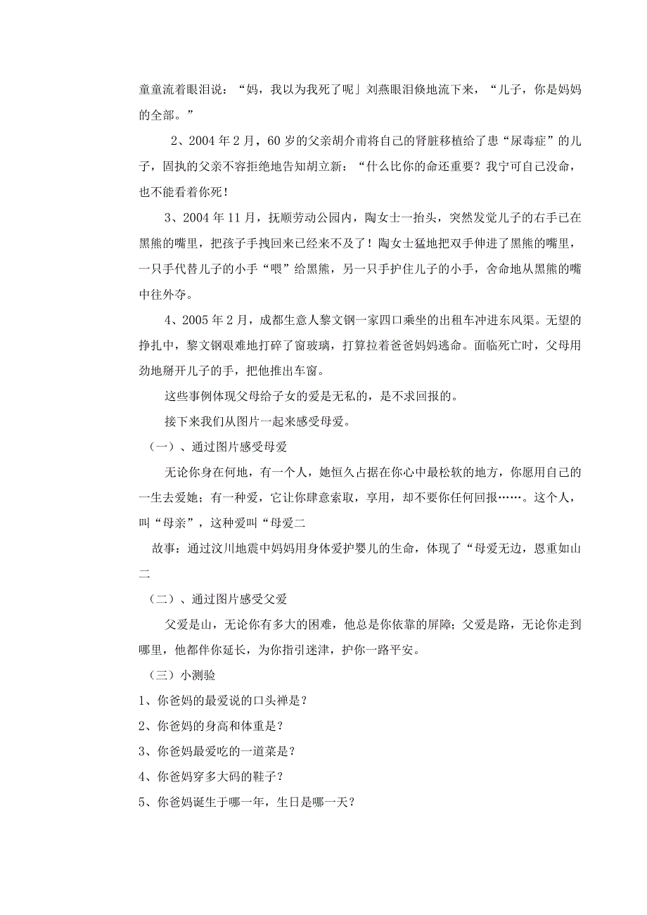 《感恩父母-回报亲情》主题班会教案.docx_第3页