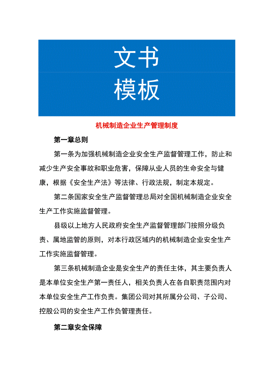 机械制造企业生产管理制度.docx_第1页