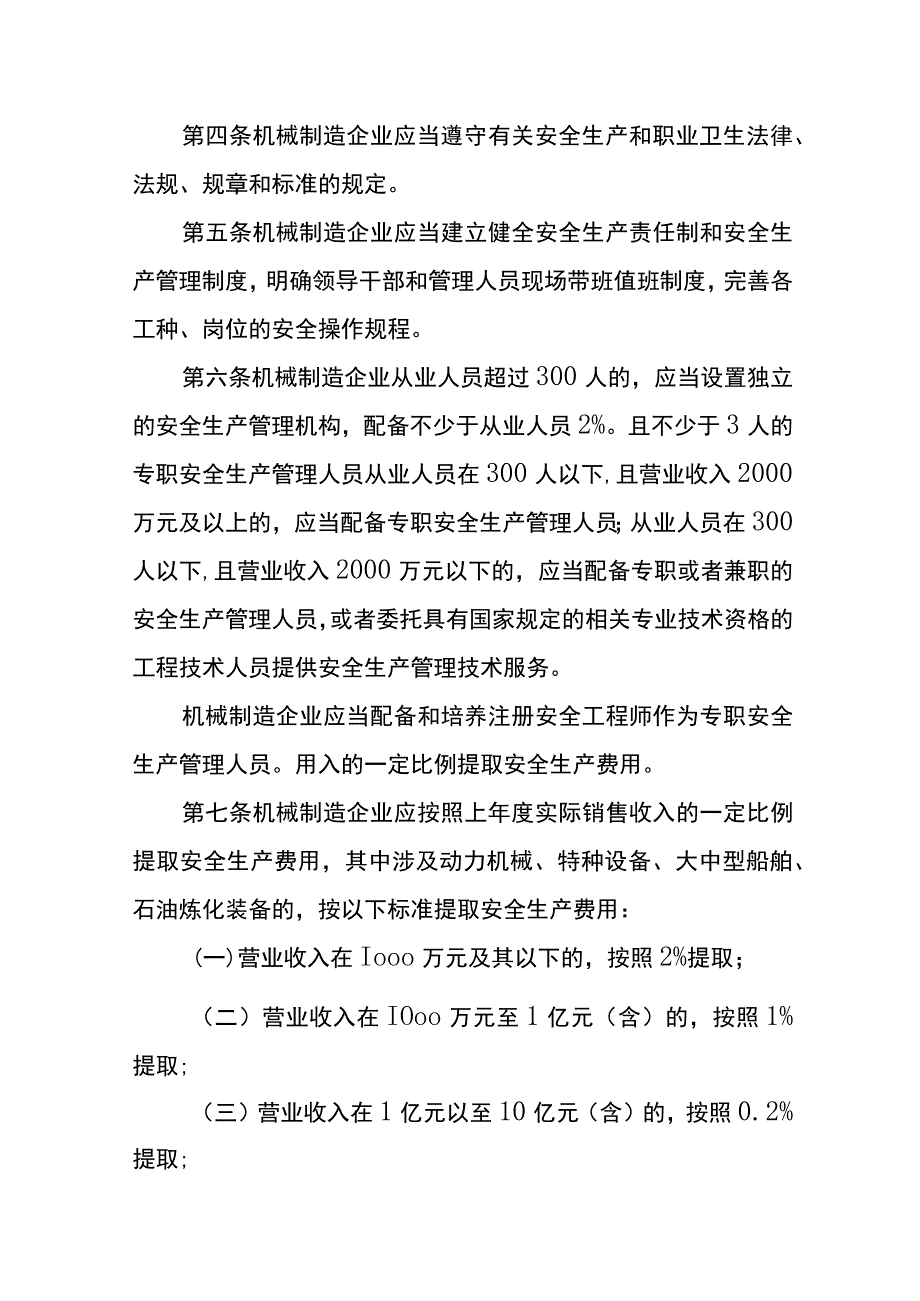 机械制造企业生产管理制度.docx_第2页