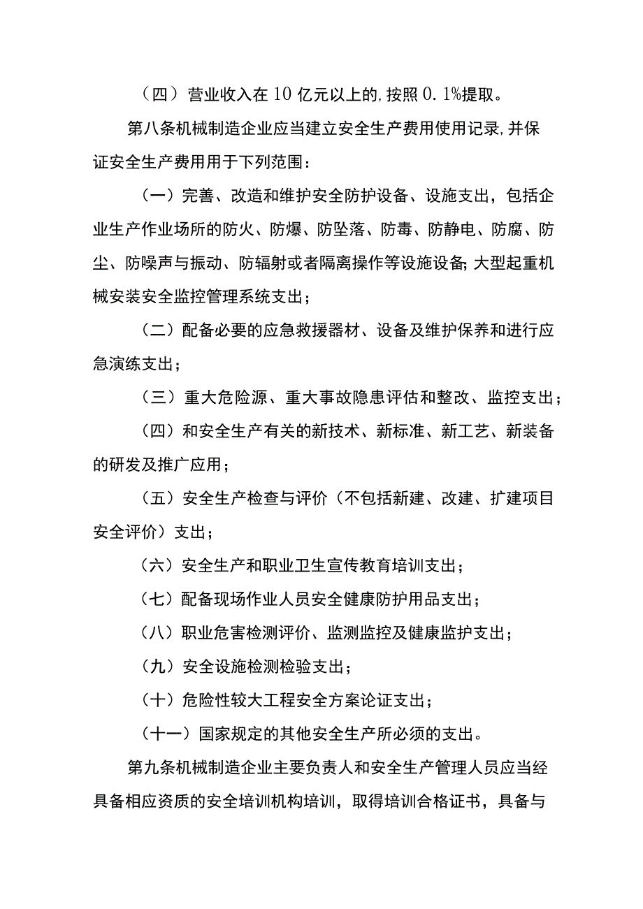 机械制造企业生产管理制度.docx_第3页