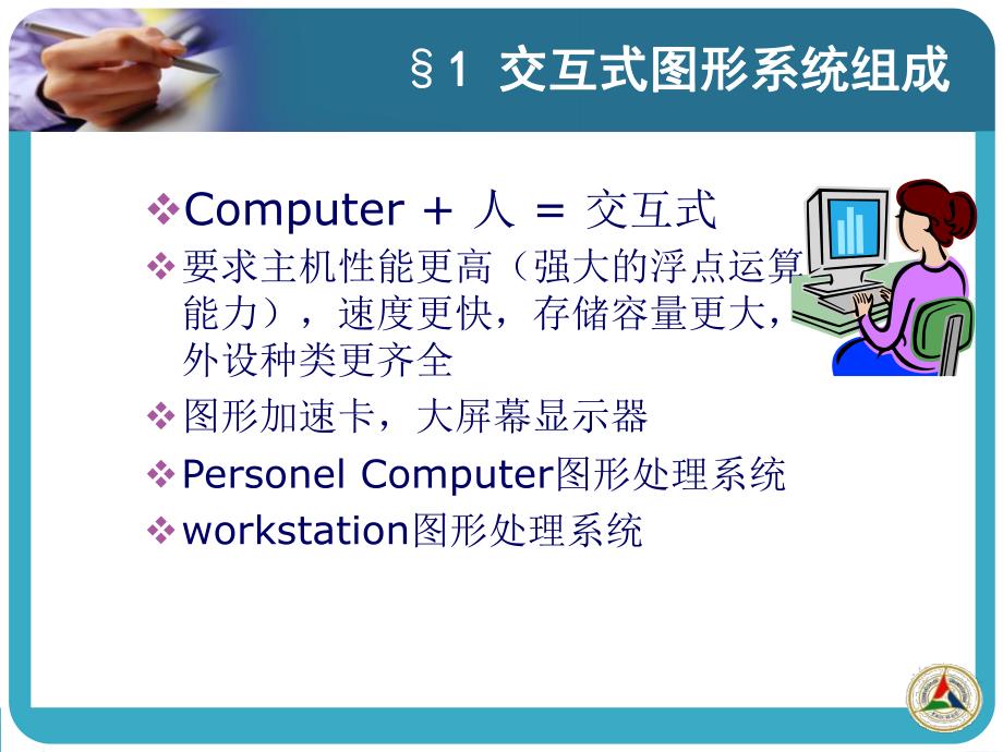 计算机图形学02交互式图形.ppt_第3页