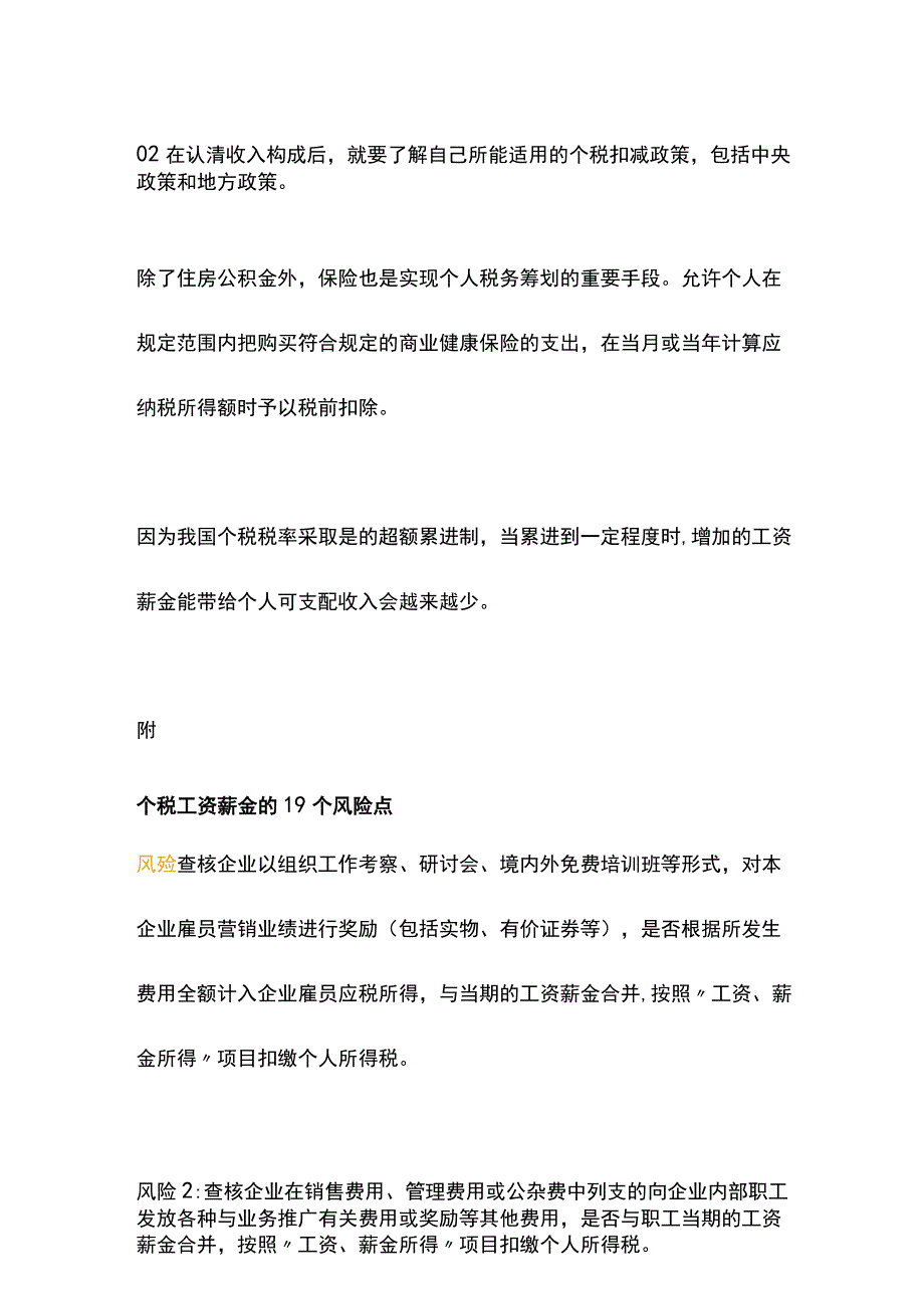 个人所得税的筹划.docx_第2页