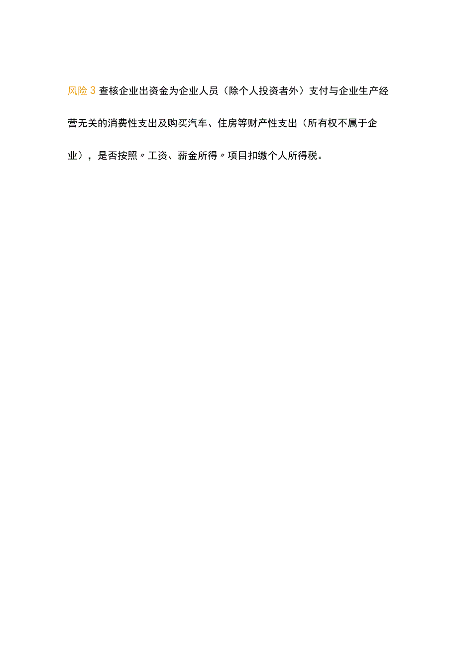 个人所得税的筹划.docx_第3页