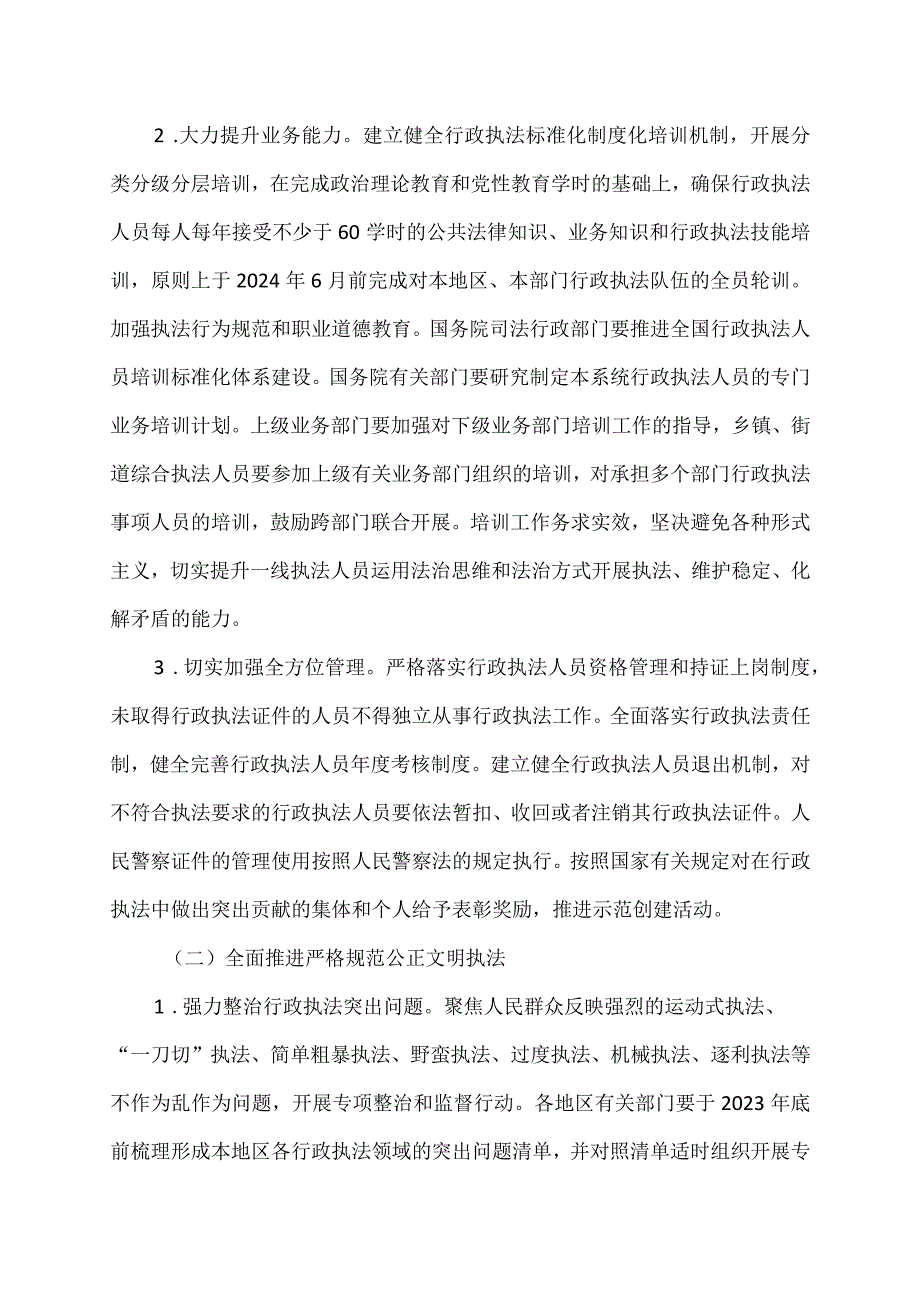 提升行政执法质量三年行动计划（2023—2025年）（2023年）.docx_第3页