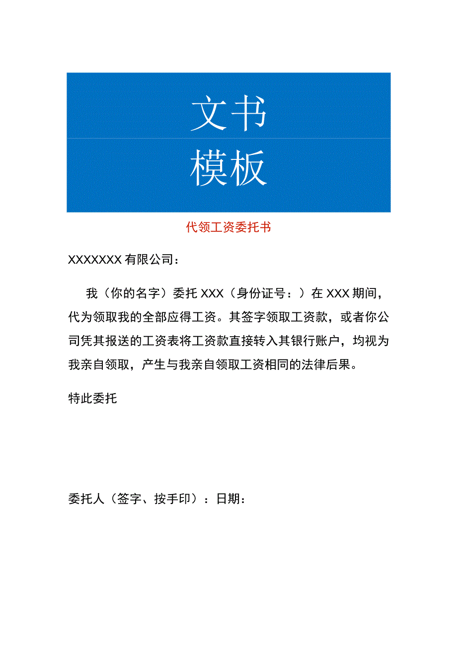 代领工资委托书.docx_第1页