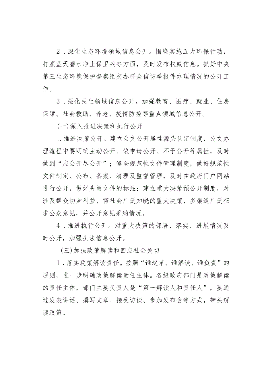 某某盟政务公开领导小组办公室关于进一步做好政务公开和政府网站（政务新媒体）有关工作的通知.docx_第3页