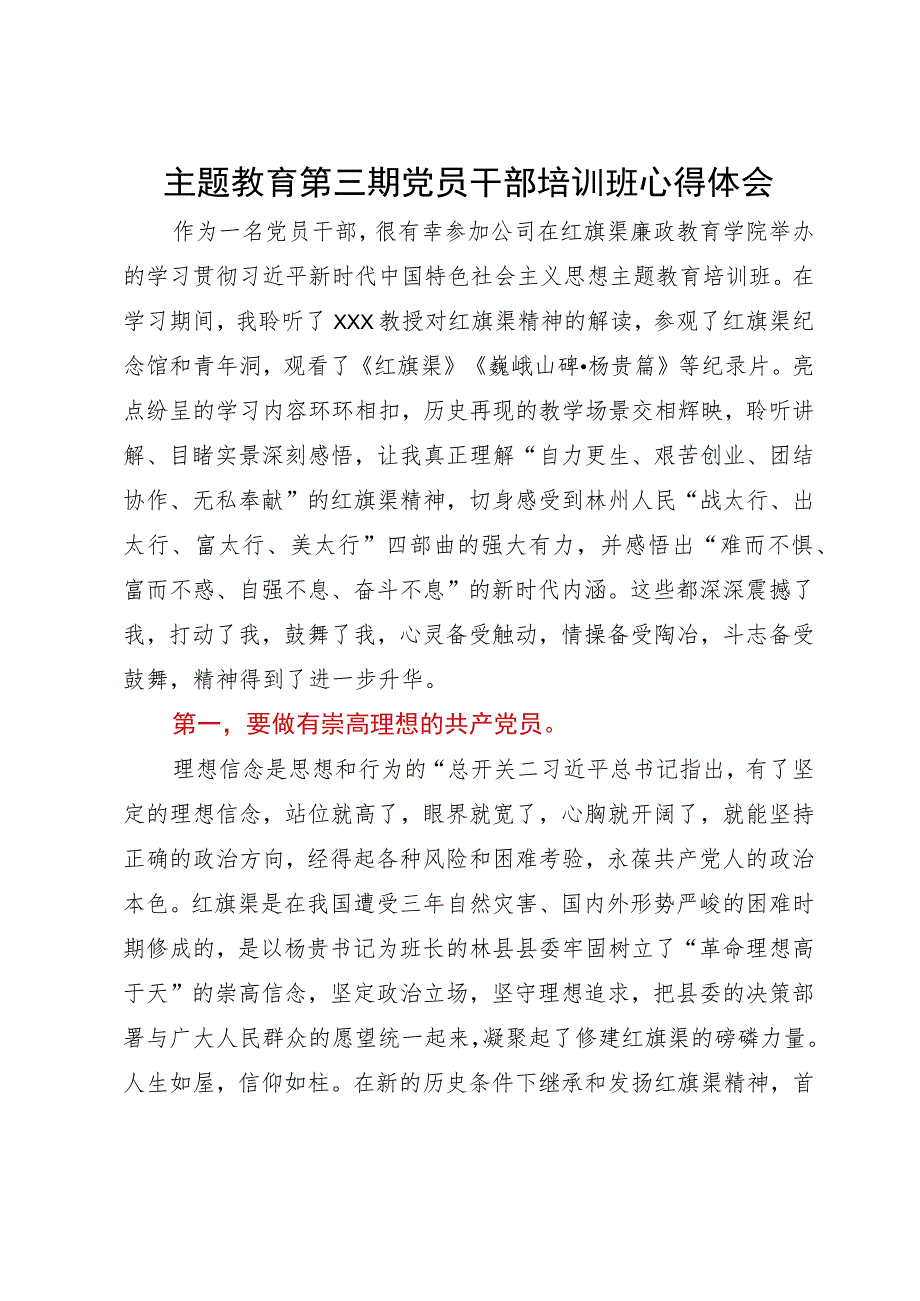 主题教育第三期党员干部培训班心得体会.docx_第1页