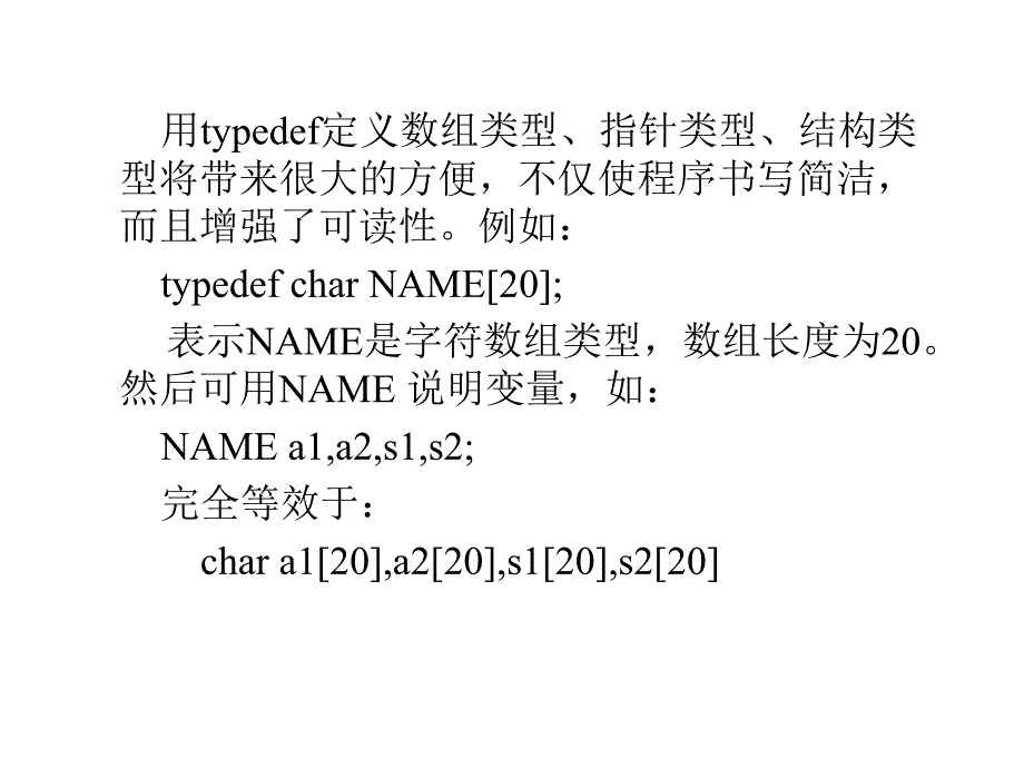 计算机等级考试二级语言程序设计第14章结构体共用体和用户自定义类型.ppt_第3页