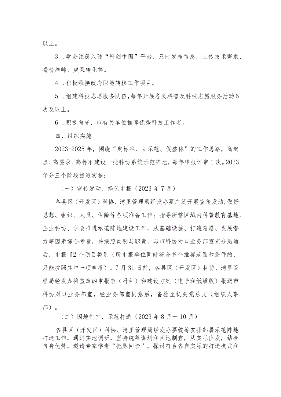 科协系统示范阵地建设三年行动计划(2023-2025年).docx_第3页