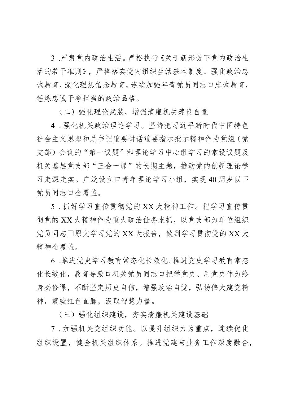 县民政局清廉机关建设的实施方案.docx_第2页