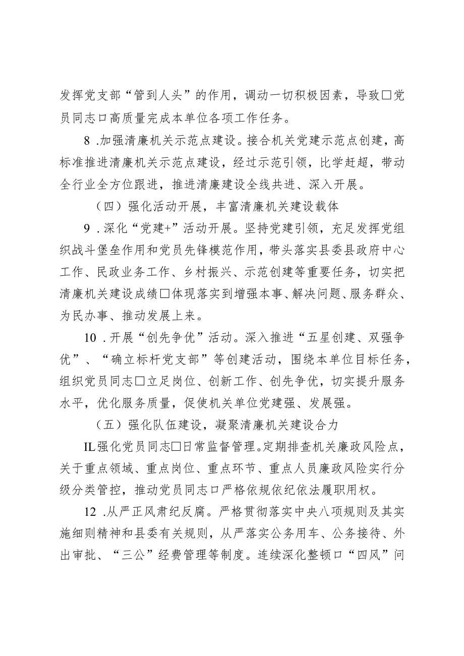 县民政局清廉机关建设的实施方案.docx_第3页