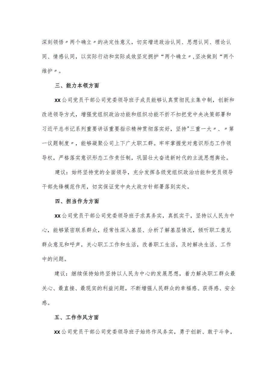 公司2023年主题教育民主生活会征求意见情况报告.docx_第2页