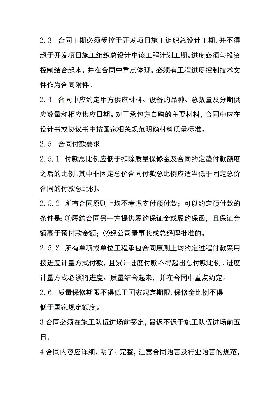 工程施工合同管理办法.docx_第2页