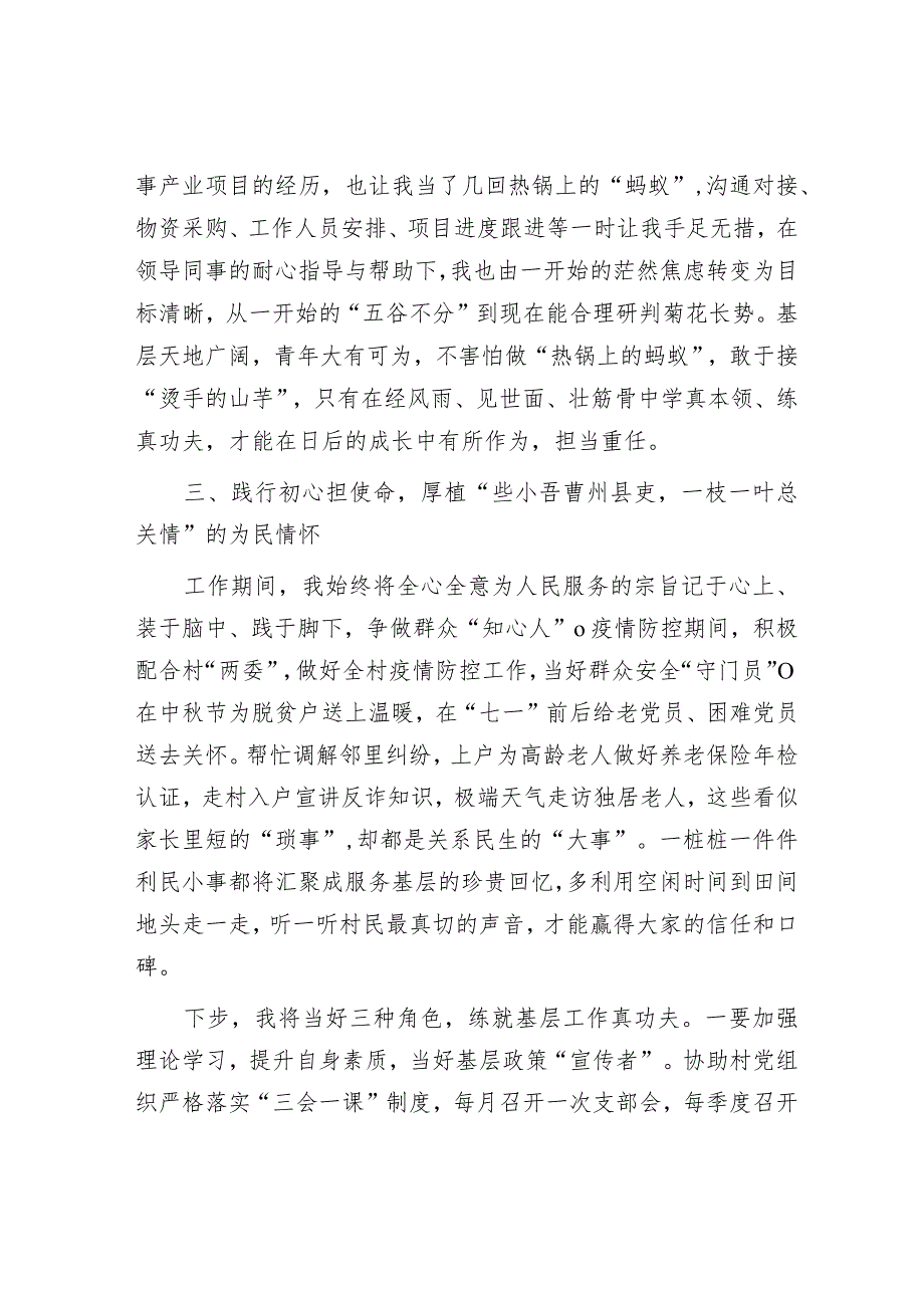 在培训班上的发言：在基层历练中擦亮青春底色.docx_第2页