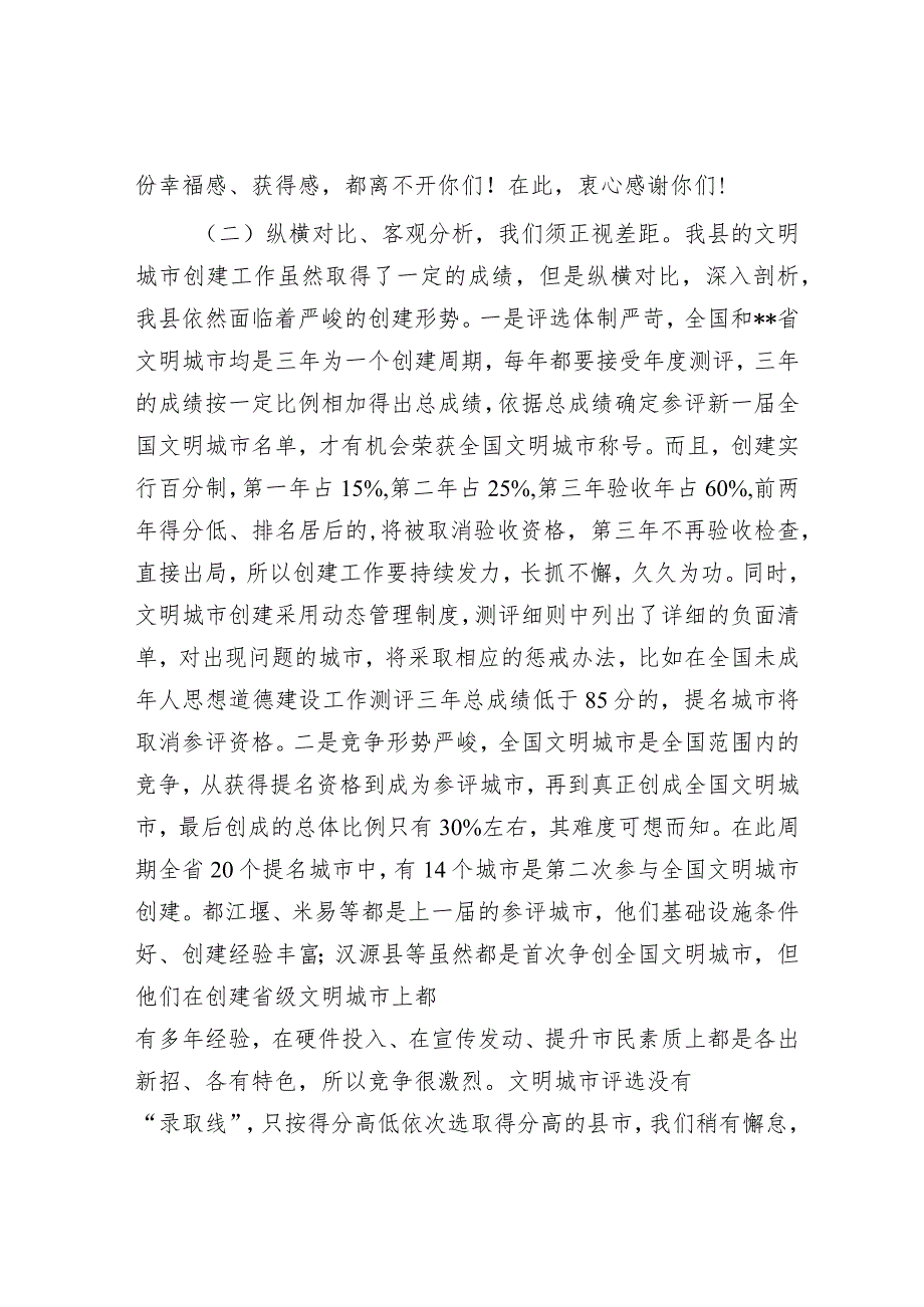 在创建全国文明城市、国家卫生县城动员大会上的讲话.docx_第2页